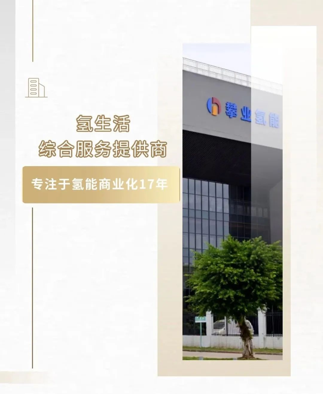 【企业风采】上海攀业氢能源科技股份有限公司